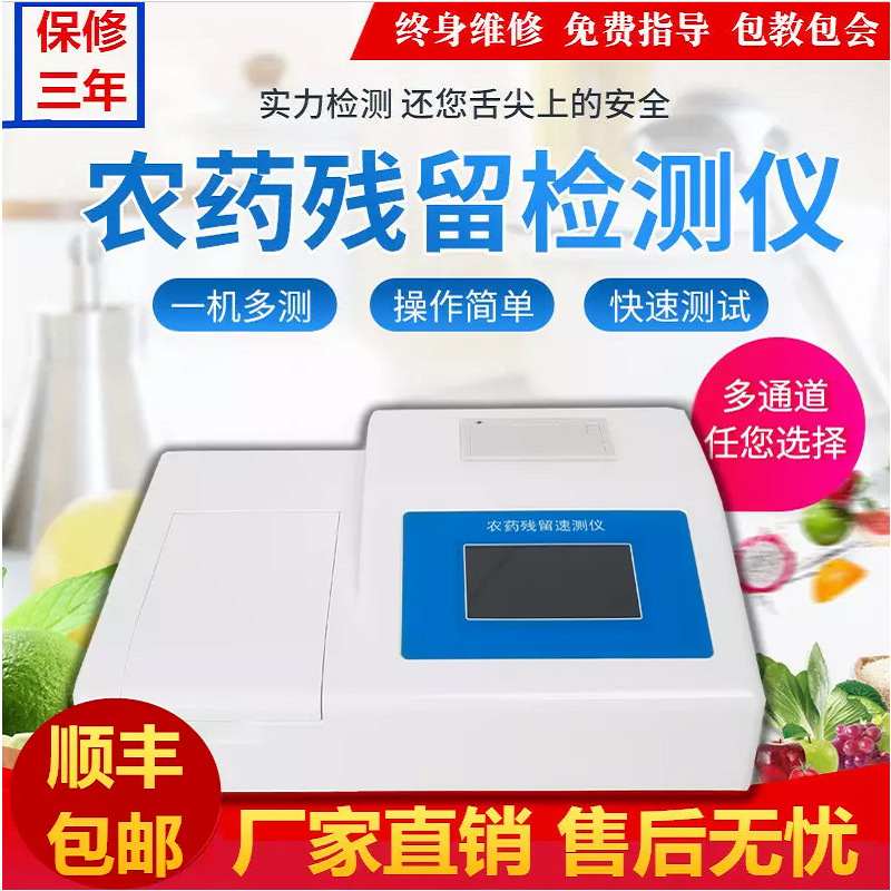 农药残留检测仪蔬菜水果食品安 全快速测试仪器菜市场农残速测仪