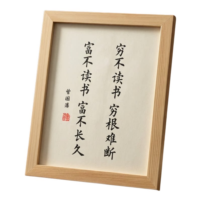 穷不读书穷根难断富不读书富不长久书法字画学生励志摆件木质相框