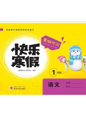 寒假作业同步课时训练人教版