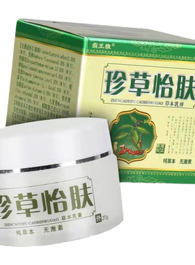 霸王狼珍草怡肤止痒乳膏