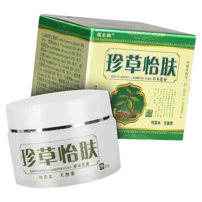 霸王狼珍草怡肤止痒乳膏