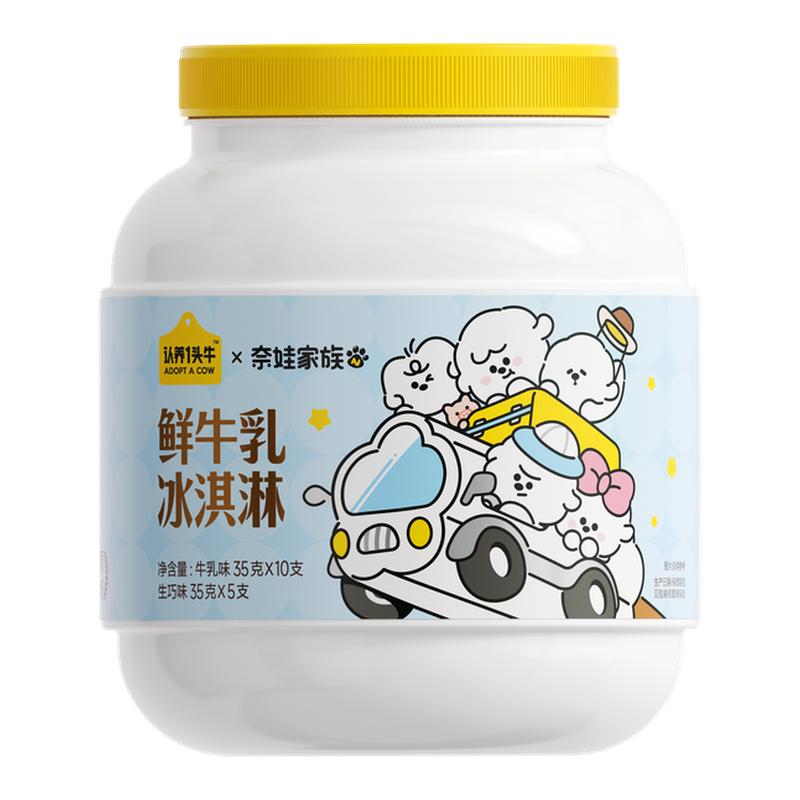 【秒杀】认养一头牛奈娃联名迷你鲜牛乳冰淇淋生巧冰淇淋雪糕批发