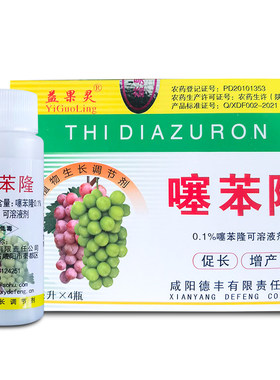 噻苯隆葡萄坐果灵生长调节剂