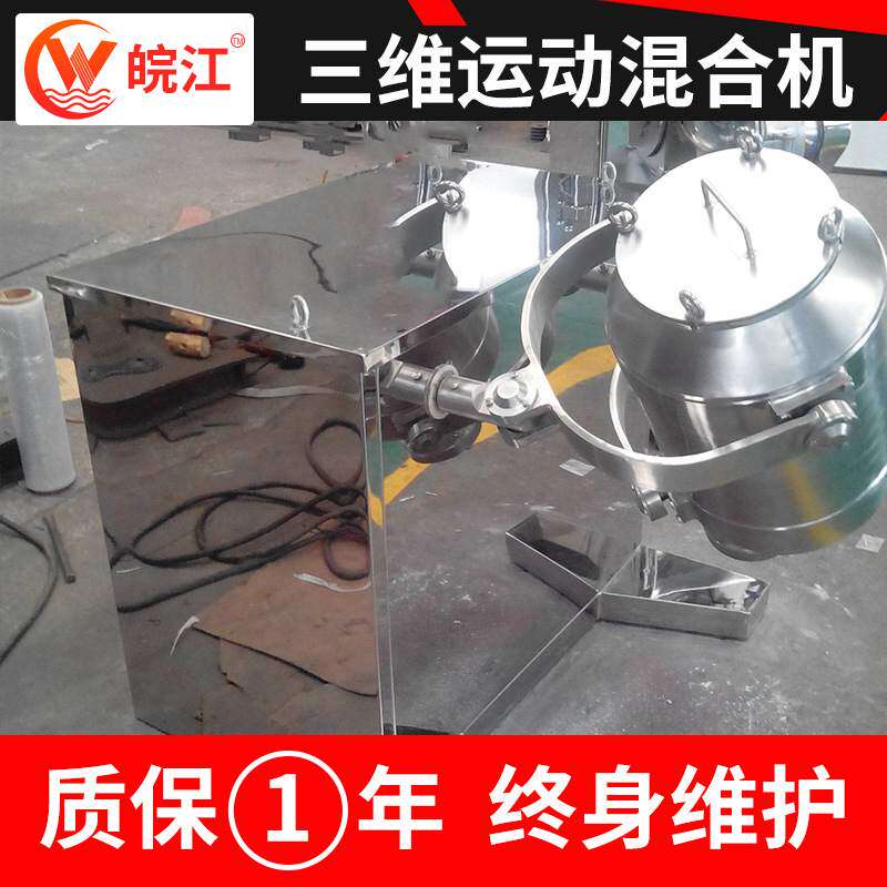 出售石墨三维混合机糯米粉不锈钢立式搅拌机塑料制品小型搅拌设备,清洗/食品/商业设备,拌粉机,淘宝优惠券,粉丝福利购,淘宝优惠卷