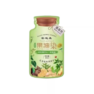 泡泡染发剂果油染发膏植物纯正品盖白发自己在家染不沾头皮栗棕色