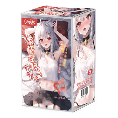 唤起柔情猫娘二代，进阶刺激圣杯