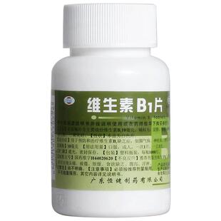 恒健维生素B1片官方旗舰店正品片装瓶装用药神经药房国药准字口服