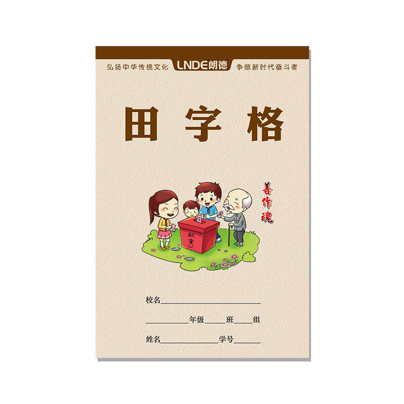 32k朗德拼音田字格拼音本子幼儿园练字写字本英语本生字本数学小演草小学生专用本子一二年级统一标准作业本