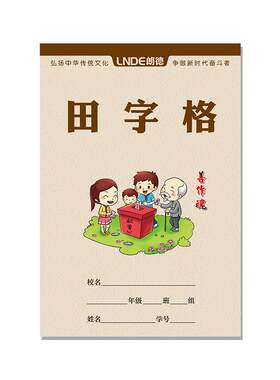 32k朗德拼音田字格数学小演草
