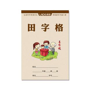 32k朗德拼音田字格拼音本子幼儿园练字写字本英语本生字本数学小演草小学生专用本子一二年级统一标准作业本