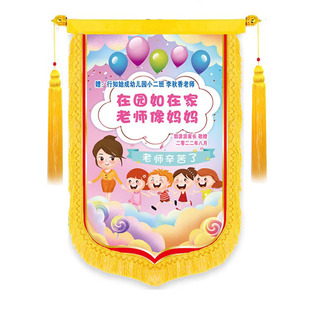 感谢幼儿园老师锦旗定做学校锦旗制作卡通彩色照片锦旗订做包邮