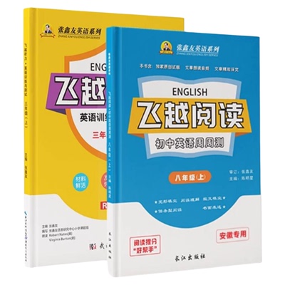 合肥专用！飞越初中英语听力