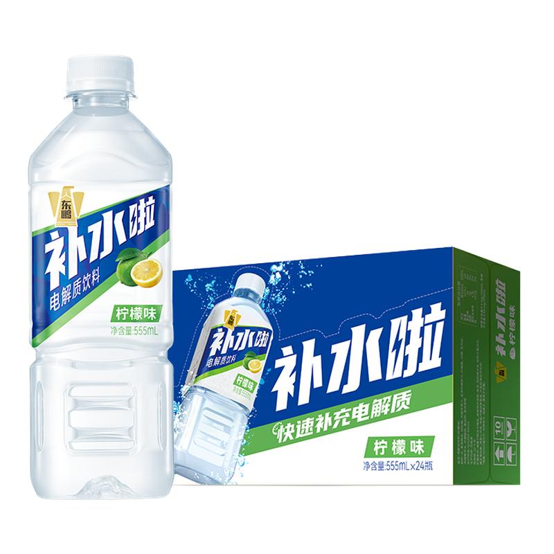 东鹏补水啦电解质水饮料柠檬味555ml*15/24瓶整箱特价电解质饮料