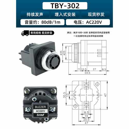 TBY-302 AC220V 蜂鸣器正pin