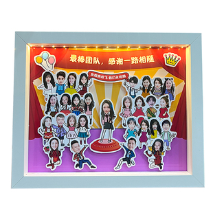 定制离职相框纪念荣休礼物送同事入职周年创意立体领导团队合照