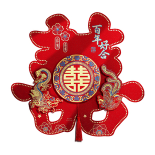 结婚婚房布置喜字贴大门喜字专用大喜字双喜字囍字贴婚庆用品大全