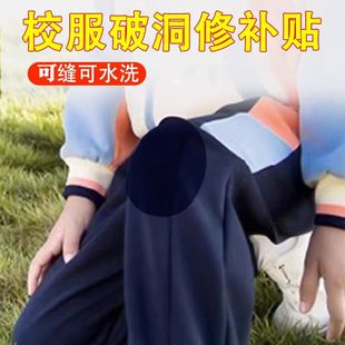 校服补丁贴校裤子补洞神器膝盖破洞自粘儿童裤子磨损修补贴可手缝