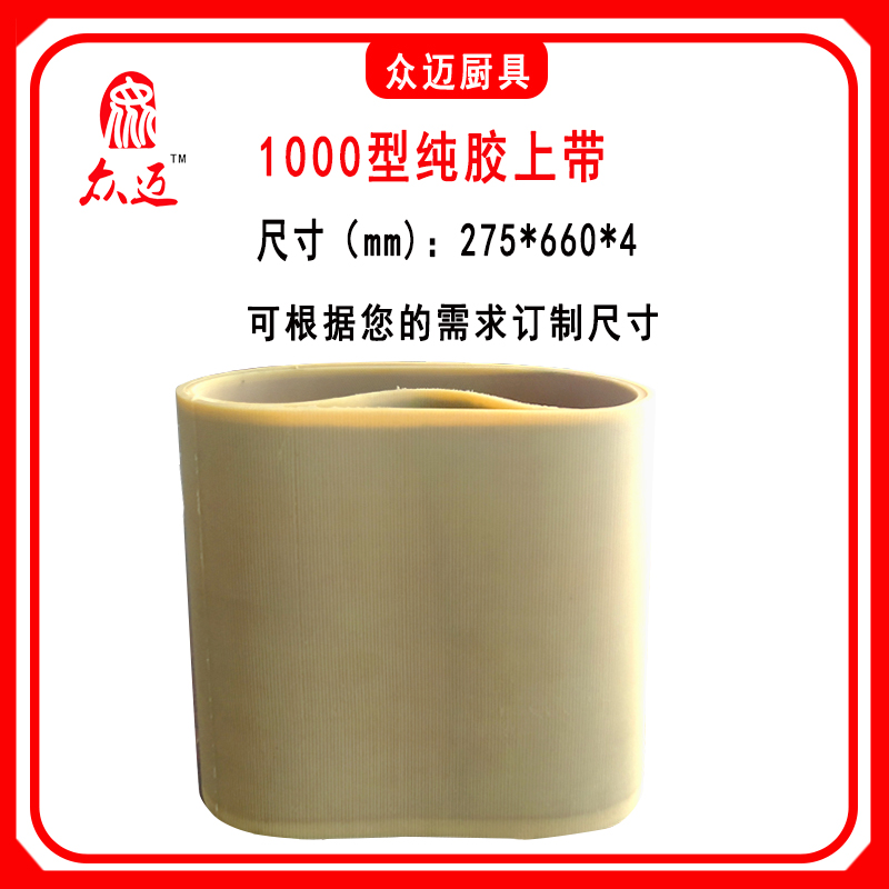 660型切菜机配件银鹰1000多功能多用压菜带输送带传输带橡胶皮带