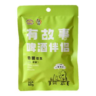 啤酒伴侣年货休闲零食千岛湖淳夫园香脆花生60g千岛湖啤酒联名
