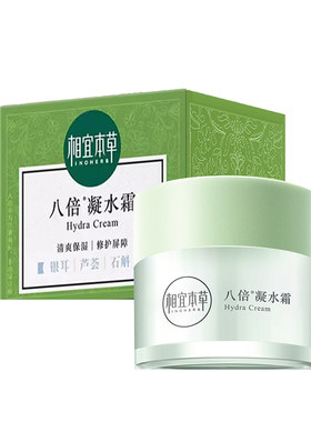 两瓶八倍凝水霜保湿补水面霜