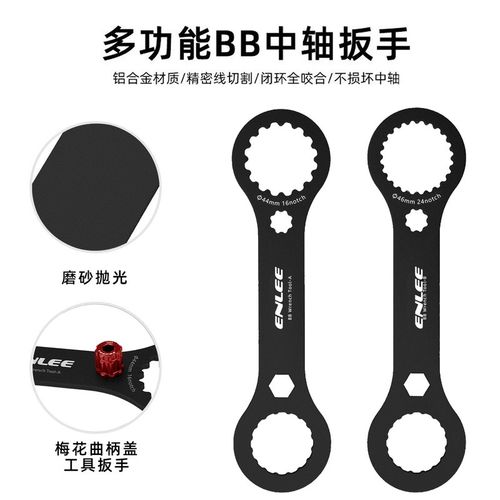 16自行车铝合金中轴扳手DUB/BB多功能中空公路扳手牙拆卸工具盘车