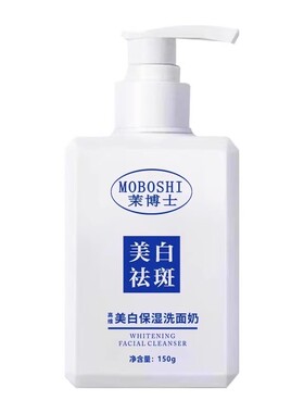 茉博士美白控油洗面奶清洁男女士氨基酸洁面乳官方旗舰店正品