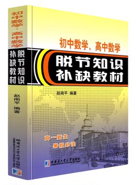【官方正版】中科大 从初等数学到高等数学第1卷第2卷第3卷 彭翕成高中数学高考数学思想新颖方法一题多解大一新生高数高中二三ZY
