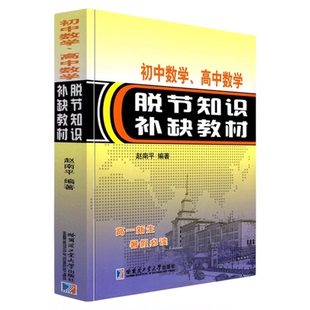 【官方正版】中科大 从初等数学到高等数学第1卷第2卷第3卷 彭翕成高中数学高考数学思想新颖方法一题多解大一新生高数高中二三ZY