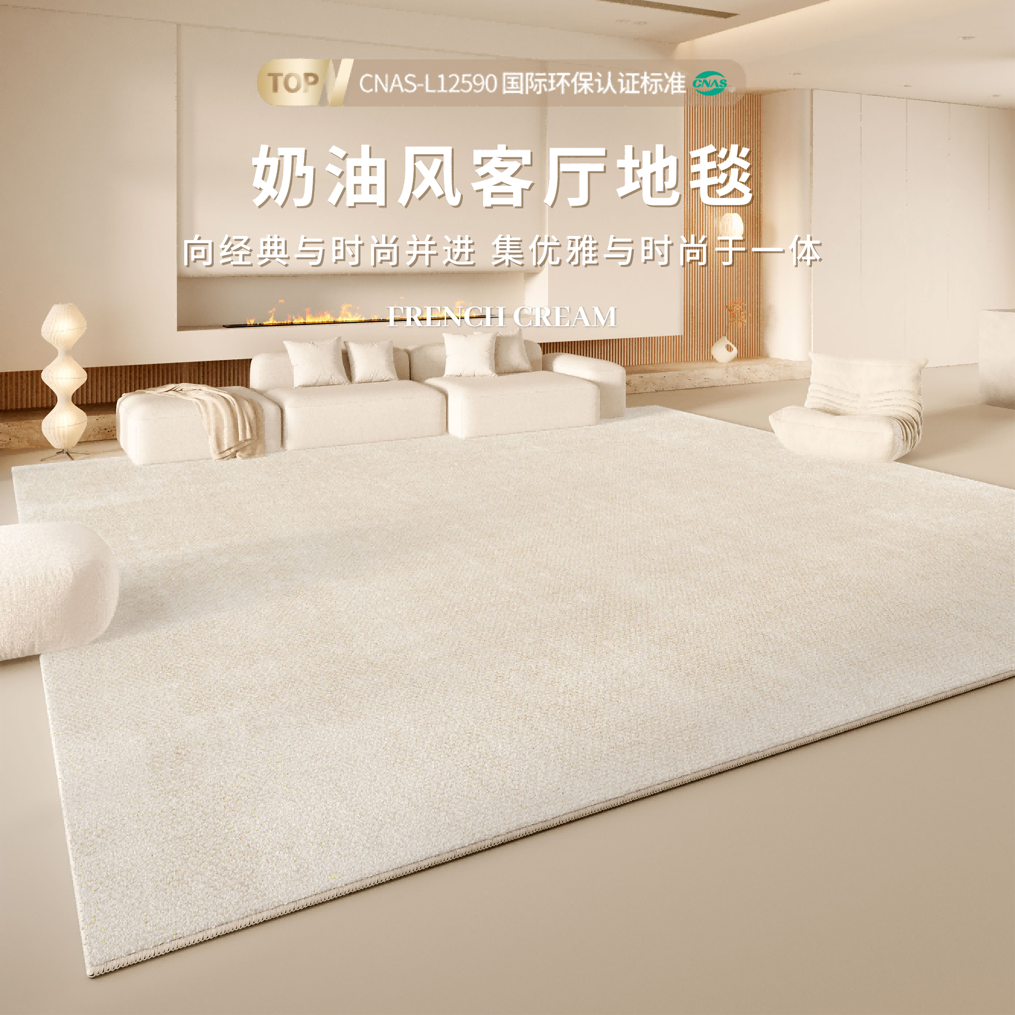 奶油风地毯客厅2025新款感防污大面积满铺轻地防水垫高级毛绒奢