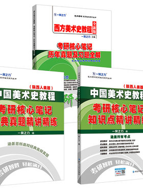 一臂之力中西方美术史教程