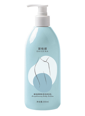 黛格娜身体乳官方正品旗舰店