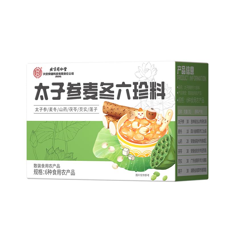 北京同仁堂内廷上用太子参麦冬儿童成长汤调脾胃煲汤官方旗舰店