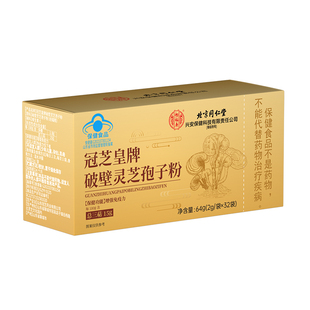 北京同仁堂破壁灵芝孢子粉赤灵芝长白山增强免疫力正品官方旗舰店