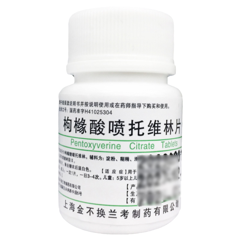 金不换 枸橼酸喷托维林片 25mg*100片/瓶