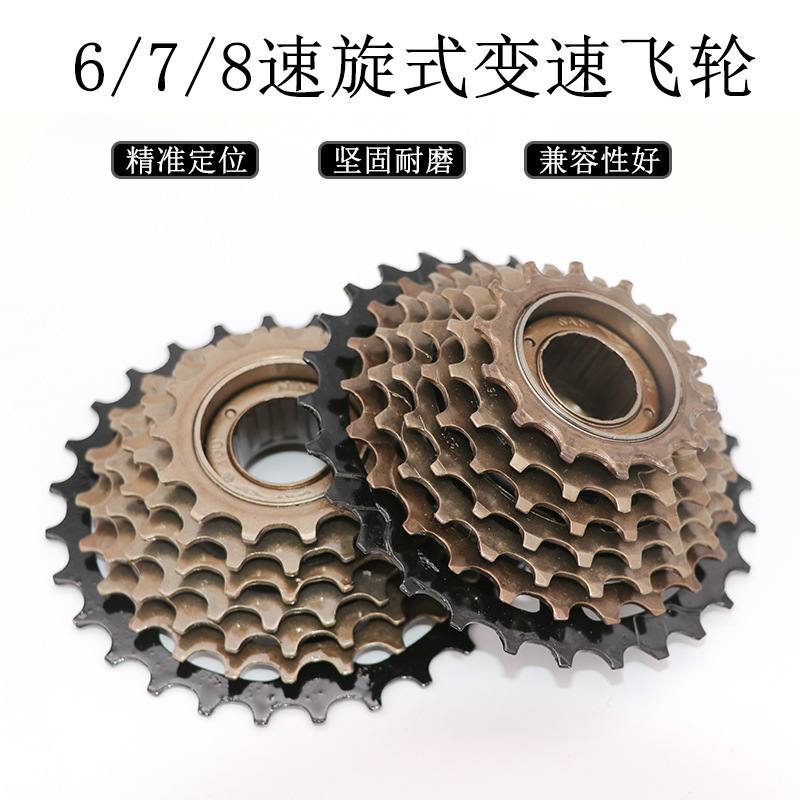 6/7/8级山地车旋式飞轮18变速速速21飞轮速配件24齿轮13-28T骑行