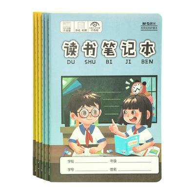 晨光文具读书笔记摘抄本子A5阅读记录本小学生好词好句好段日积月累读后感一年级二年级三年级记事语文笔记本