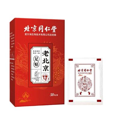 老北京艾草足贴|超4000人收藏