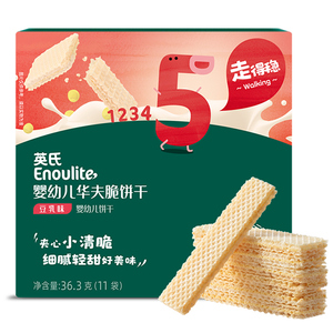 英氏华夫脆饼干婴幼儿宝宝夹心饼干威化米饼儿童零食英式旗舰款
