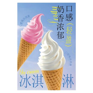 冰激凌宣传海报广告背胶贴纸夏日冰淇淋海报奶茶店装饰宣传挂画HB