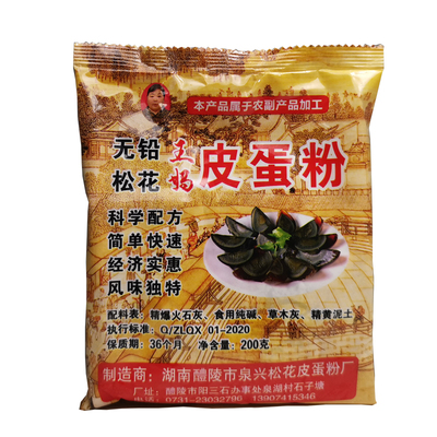 变蛋自制松花无铅5袋原料