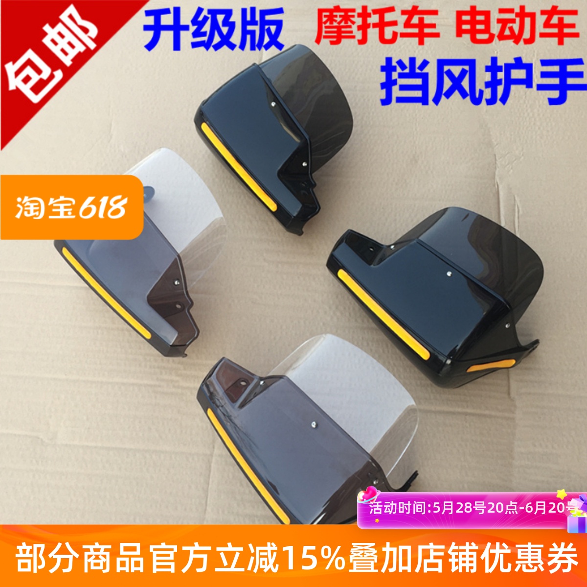 摩托车护手罩挡风板防风摩托挡风板踏板车电动越野车护手挡风护手