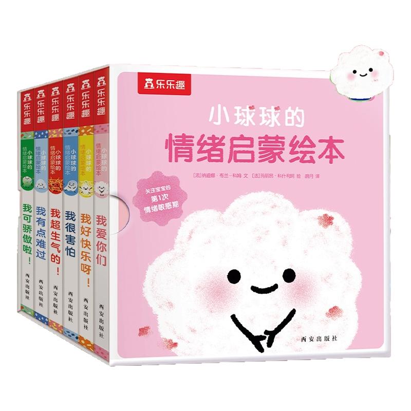 乐乐趣小球球的情绪启蒙绘本6册点读宝宝1-3岁亲子读物绘本早教睡前故事书婴幼儿不易撕烂早教书硬纸板绘本启蒙早教书点读版