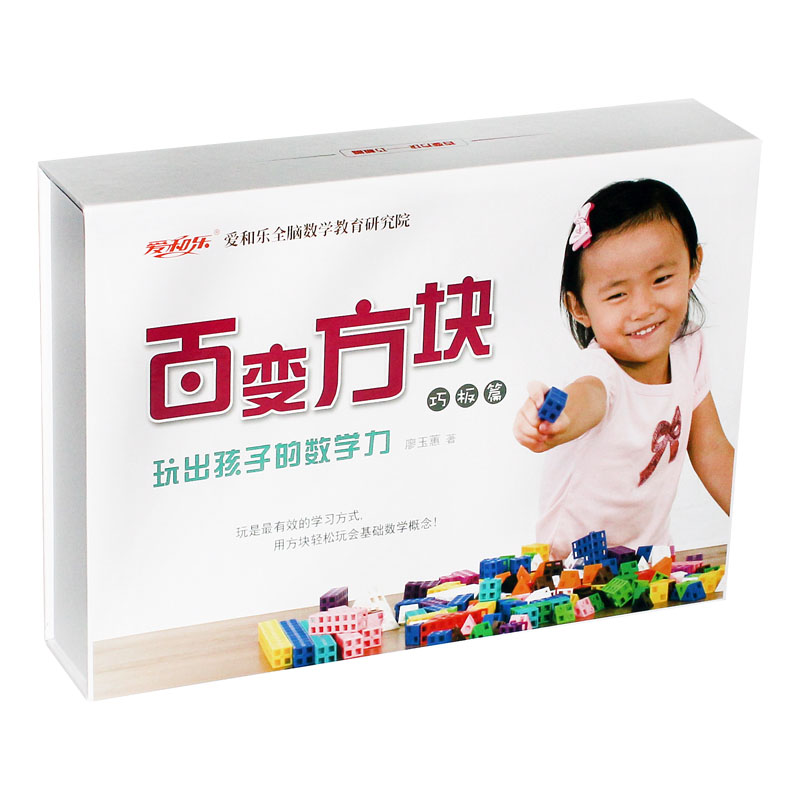 儿童益智百变方块好玩随性玩中学