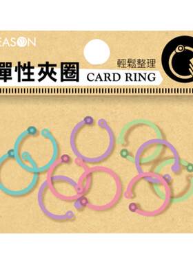 SEASON弹性夹圈开口活页环扣挂扣
