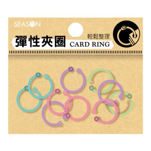 SEASON台湾四季弹性夹圈开口活页环扣挂扣书环