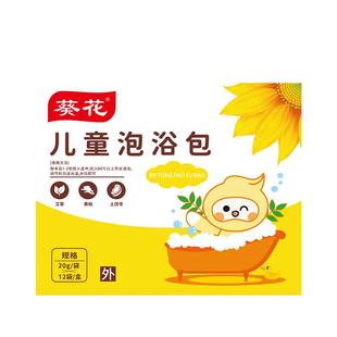 葵花儿童泡澡药包泡脚包艾草泡澡宝宝中药艾叶药浴婴儿调理脾胃