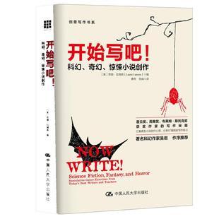 【当当网】开始写吧!——科幻、奇幻、惊悚小说创作(创意写作书系) 中国人民大学出版社 正版书籍