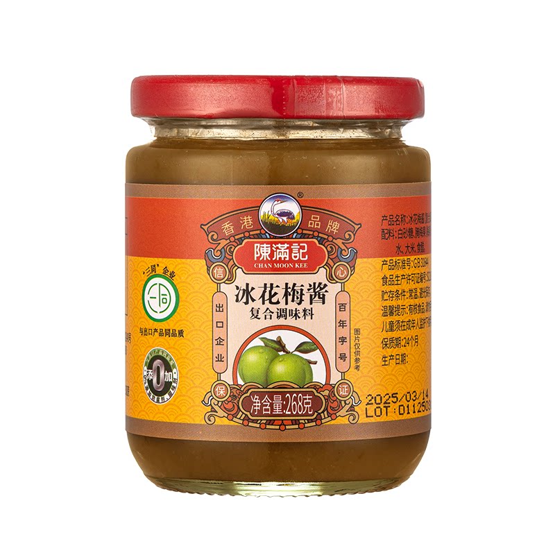 【秒杀】陈满记冰花梅酱蘸料268g