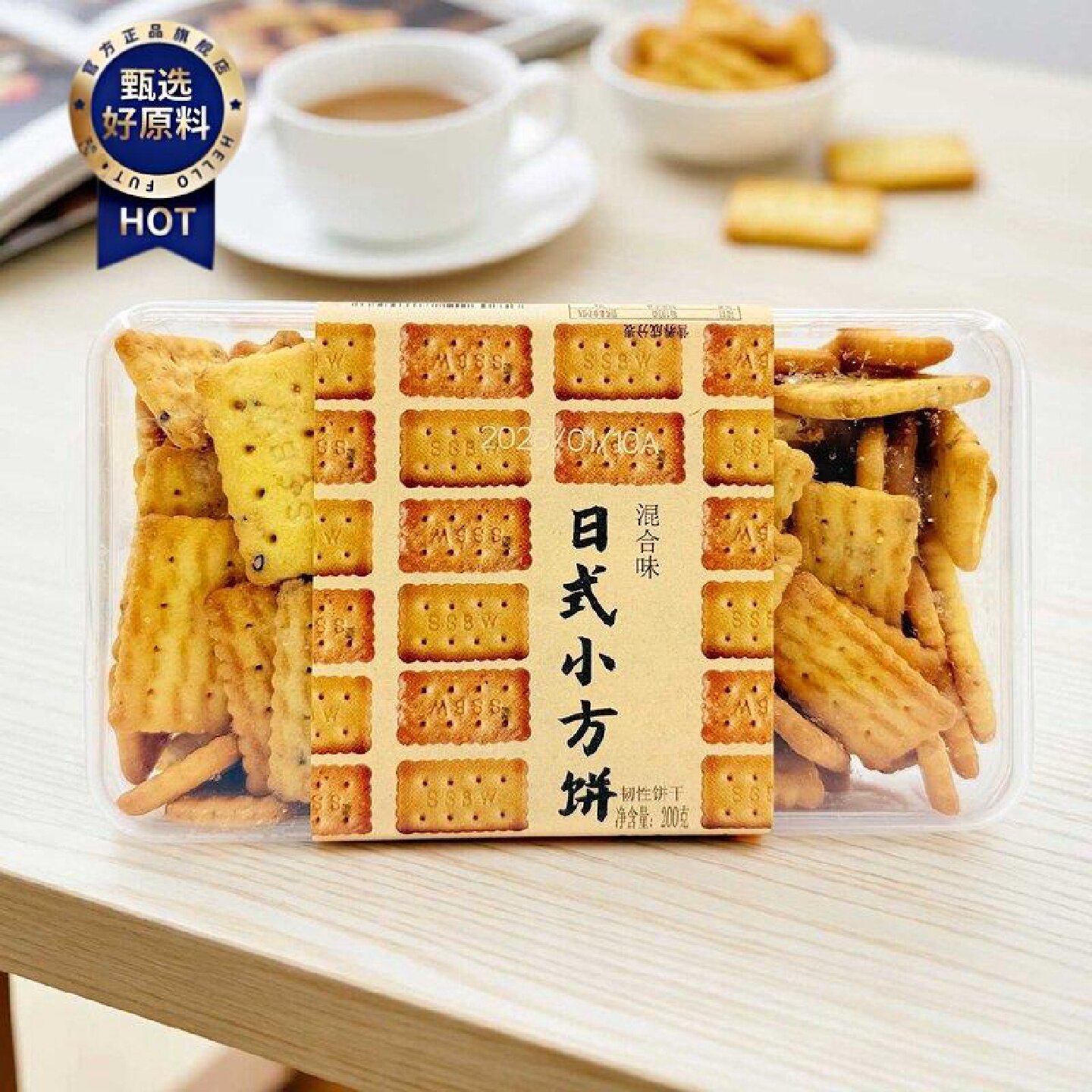 书生百味日式小方饼200g蔬菜味咸蛋黄味和风好吃手工饼干盒装