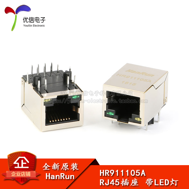 原装正品 HR911105A RJ45插座-带LED灯 网路隔离变压器 滤波器